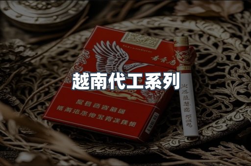 免税香烟